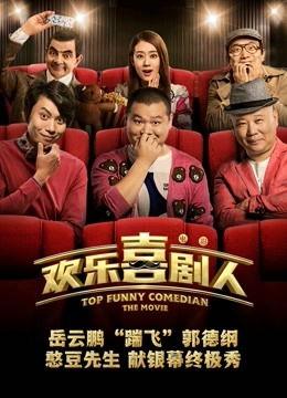 超级搞笑喜剧电影,超级喜剧电影狂欢盛宴