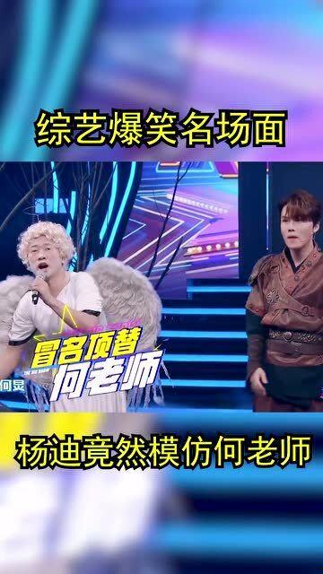 杨迪颤音搞笑视频